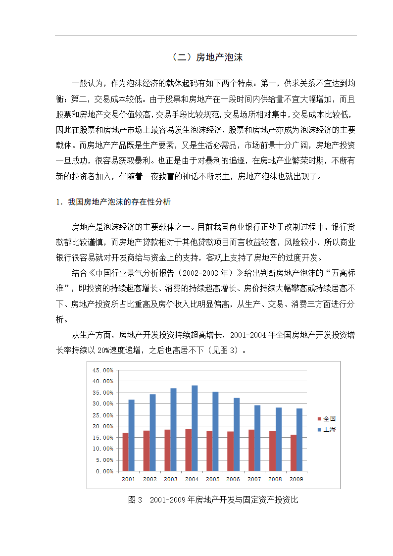 浅析我国商业银行个人房贷业务的风险防范于控制.doc第14页