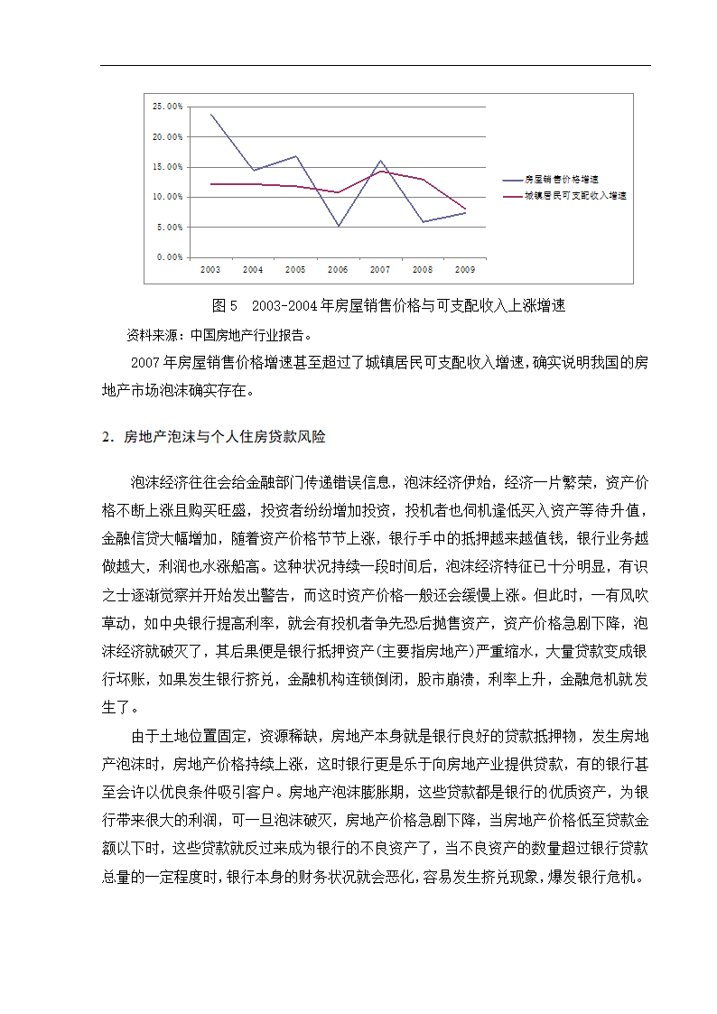 浅析我国商业银行个人房贷业务的风险防范于控制.doc第16页