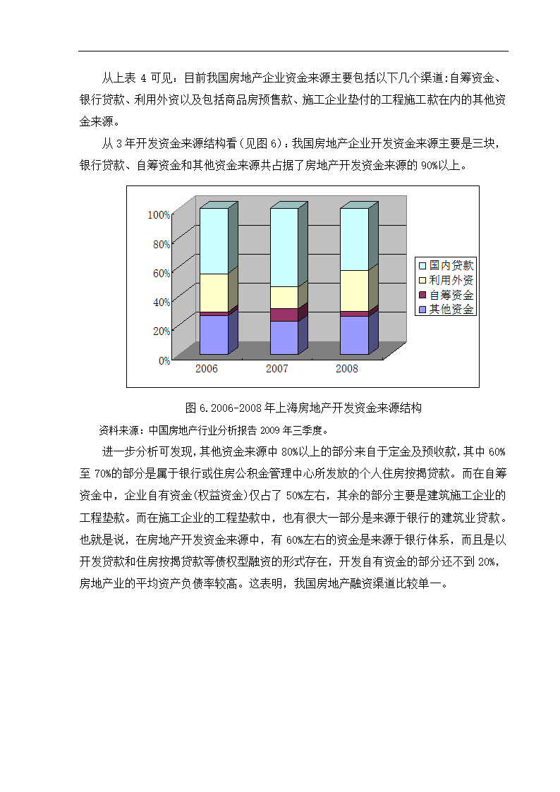 浅析我国商业银行个人房贷业务的风险防范于控制.doc第18页