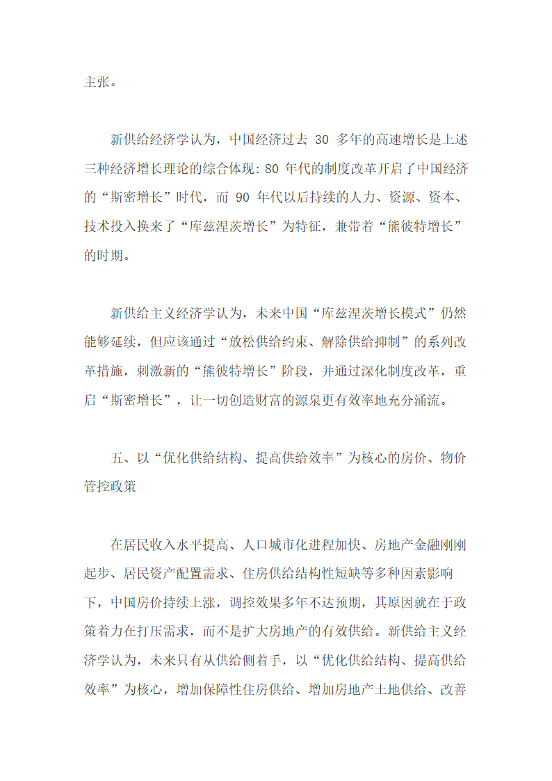 新供给主义的改革思想和增长理论.doc第18页