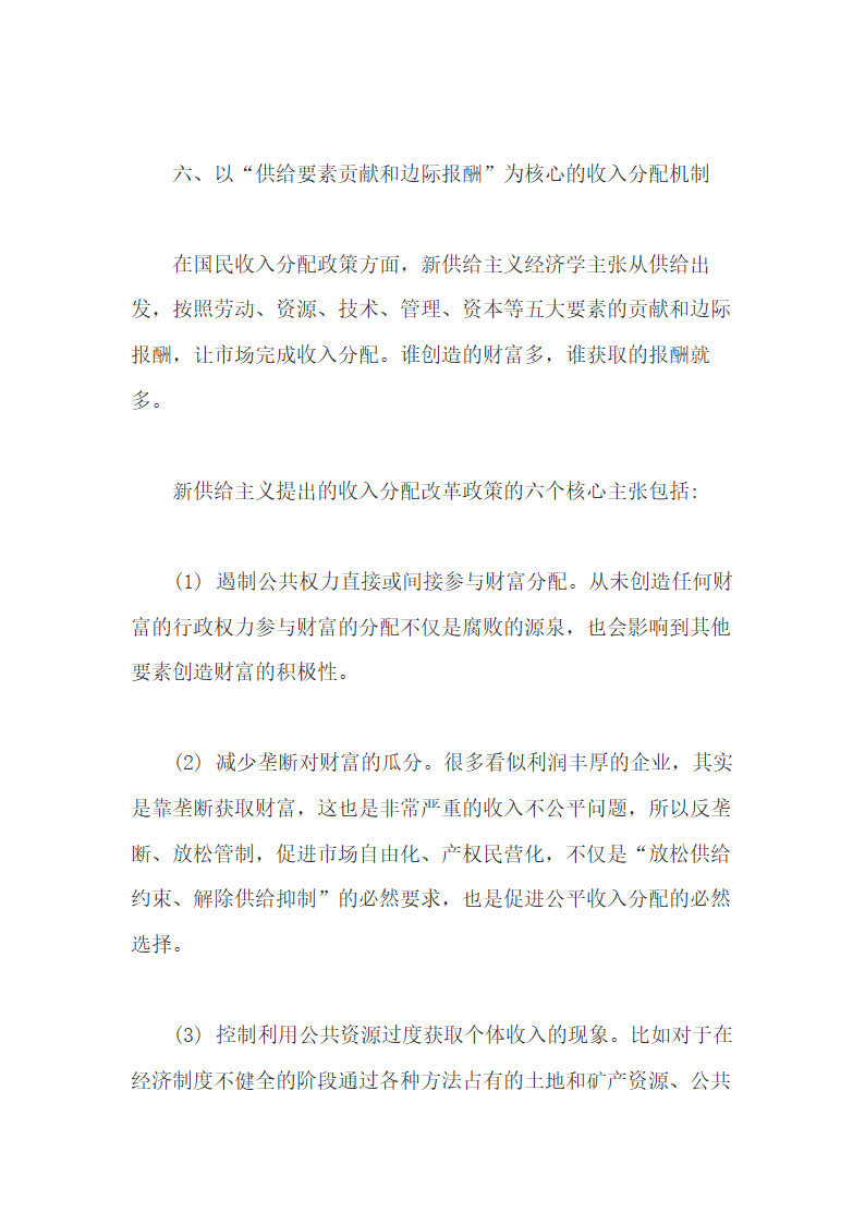 新供给主义的改革思想和增长理论.doc第20页