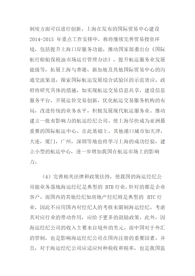 中国海运经纪行业发展战略探析.docx第62页