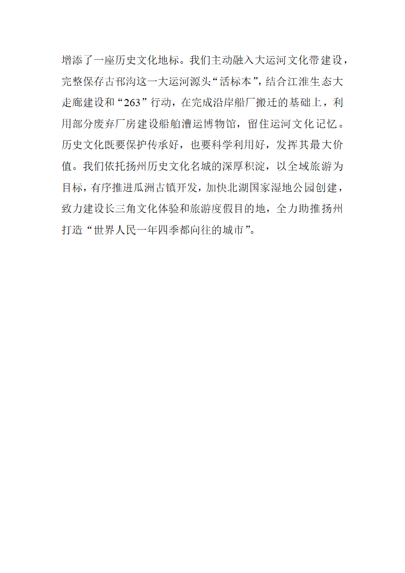 【全面深化改革】努力交出文化建设的高质量答卷.doc第4页