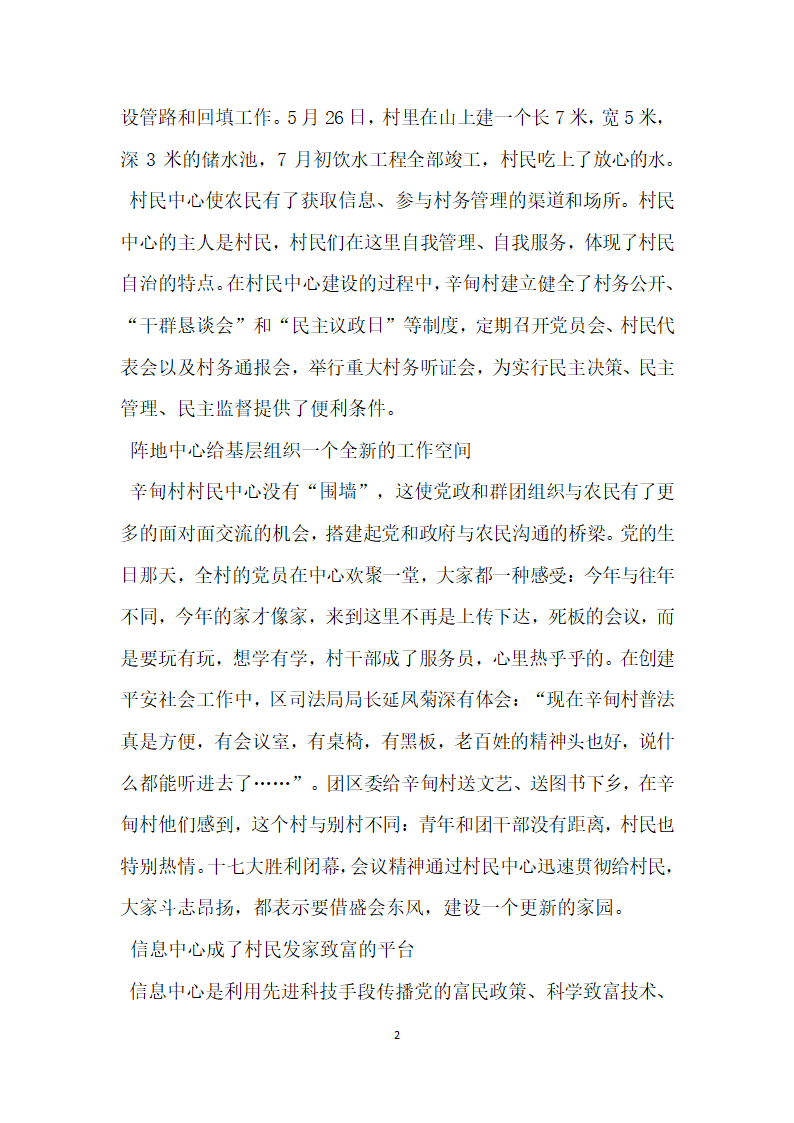 新农村建设先进典型材料.doc第2页