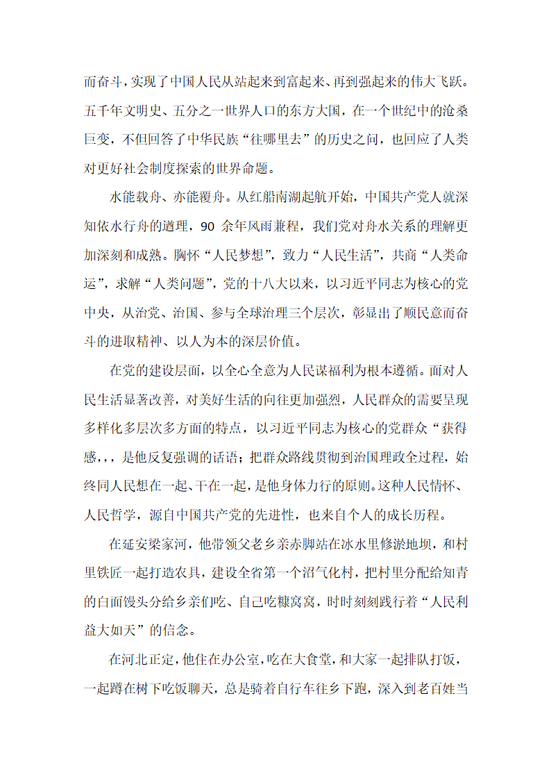 红船初心从“红船精神”看中国共产党的人民性特质2.docx第6页