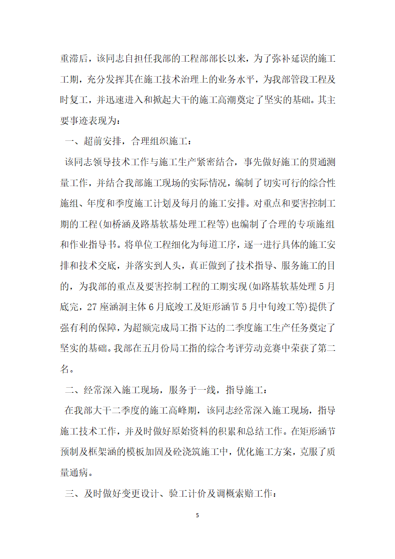 建筑单位优秀员工事迹材料.doc第5页