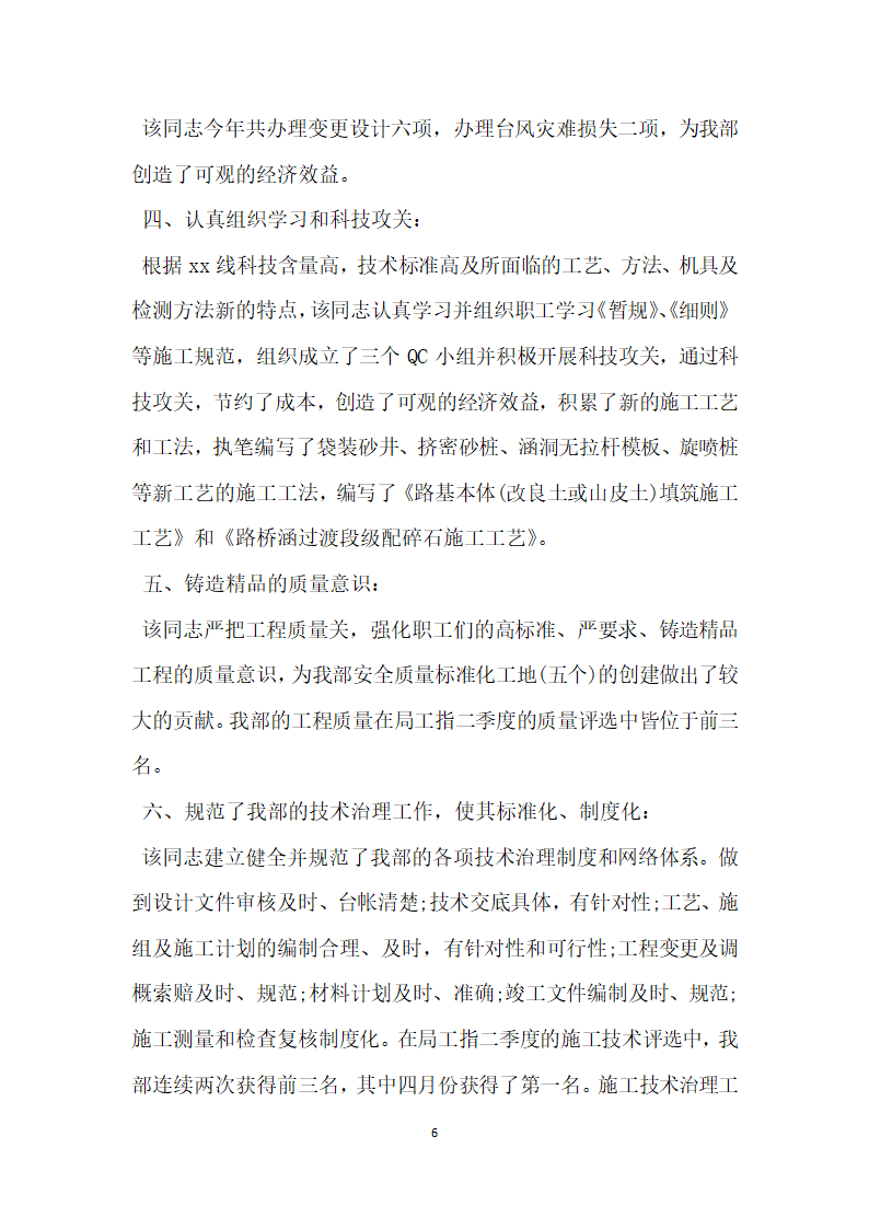 建筑单位优秀员工事迹材料.doc第6页