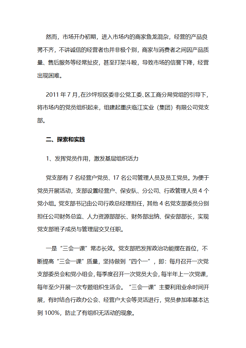 重庆沙坪坝：“诚信先锋”引领出“全国诚信示范市场”.docx第2页