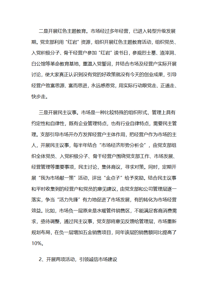 重庆沙坪坝：“诚信先锋”引领出“全国诚信示范市场”.docx第3页