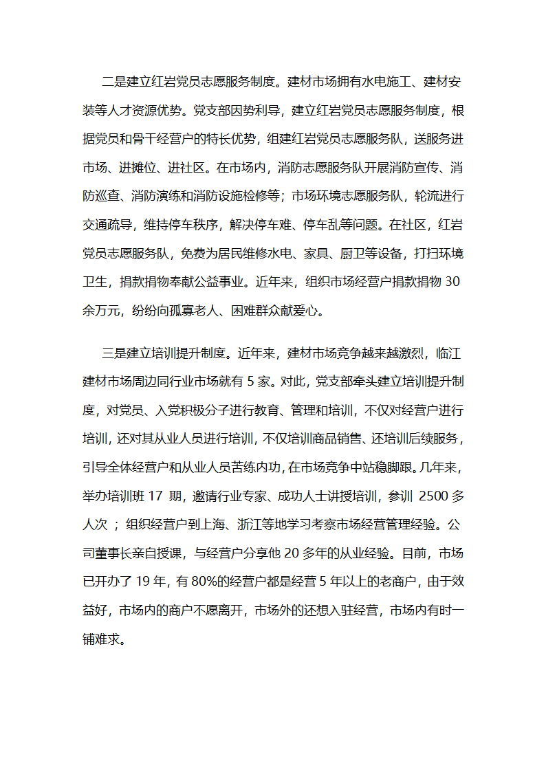 重庆沙坪坝：“诚信先锋”引领出“全国诚信示范市场”.docx第6页