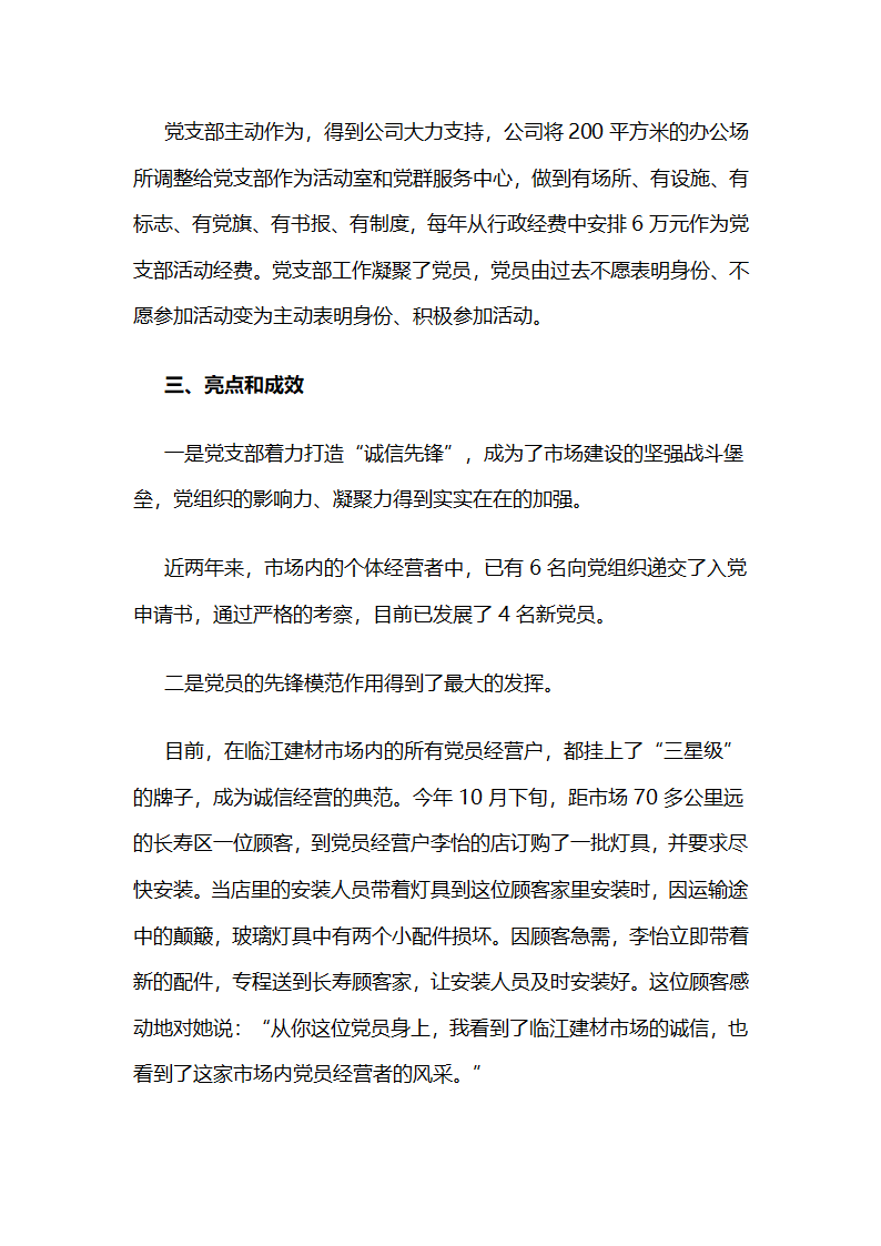 重庆沙坪坝：“诚信先锋”引领出“全国诚信示范市场”.docx第7页