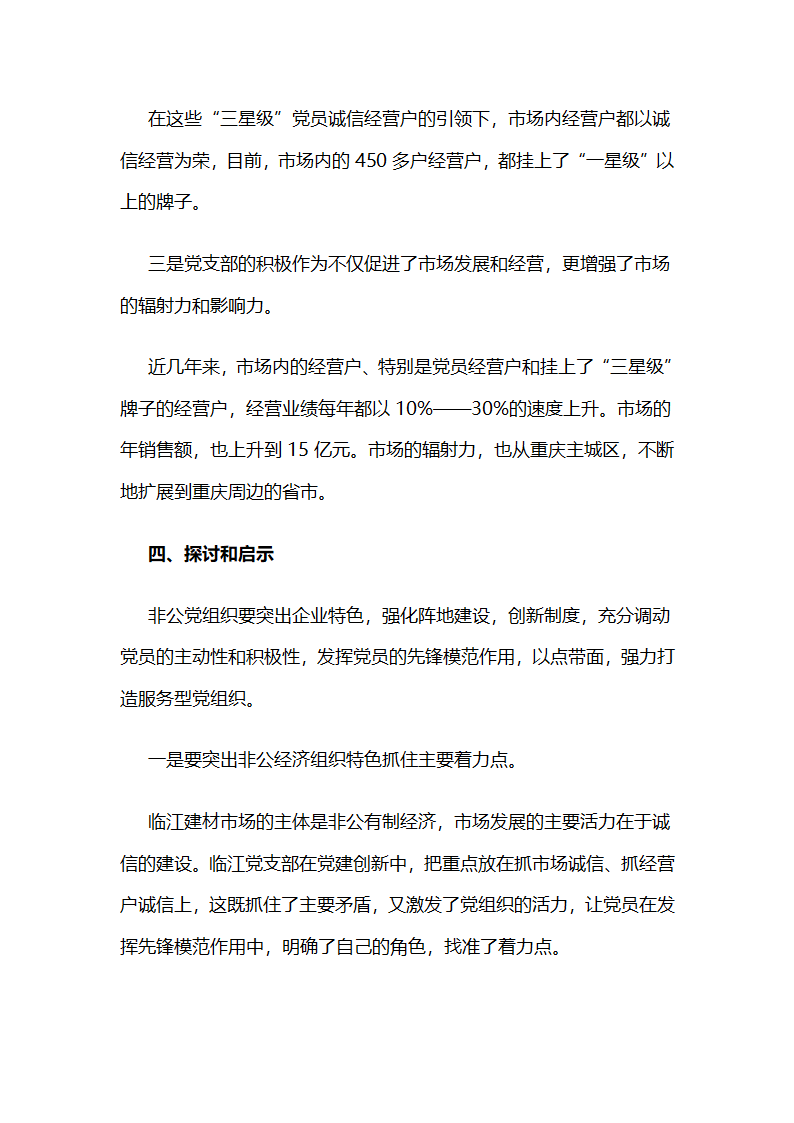 重庆沙坪坝：“诚信先锋”引领出“全国诚信示范市场”.docx第8页