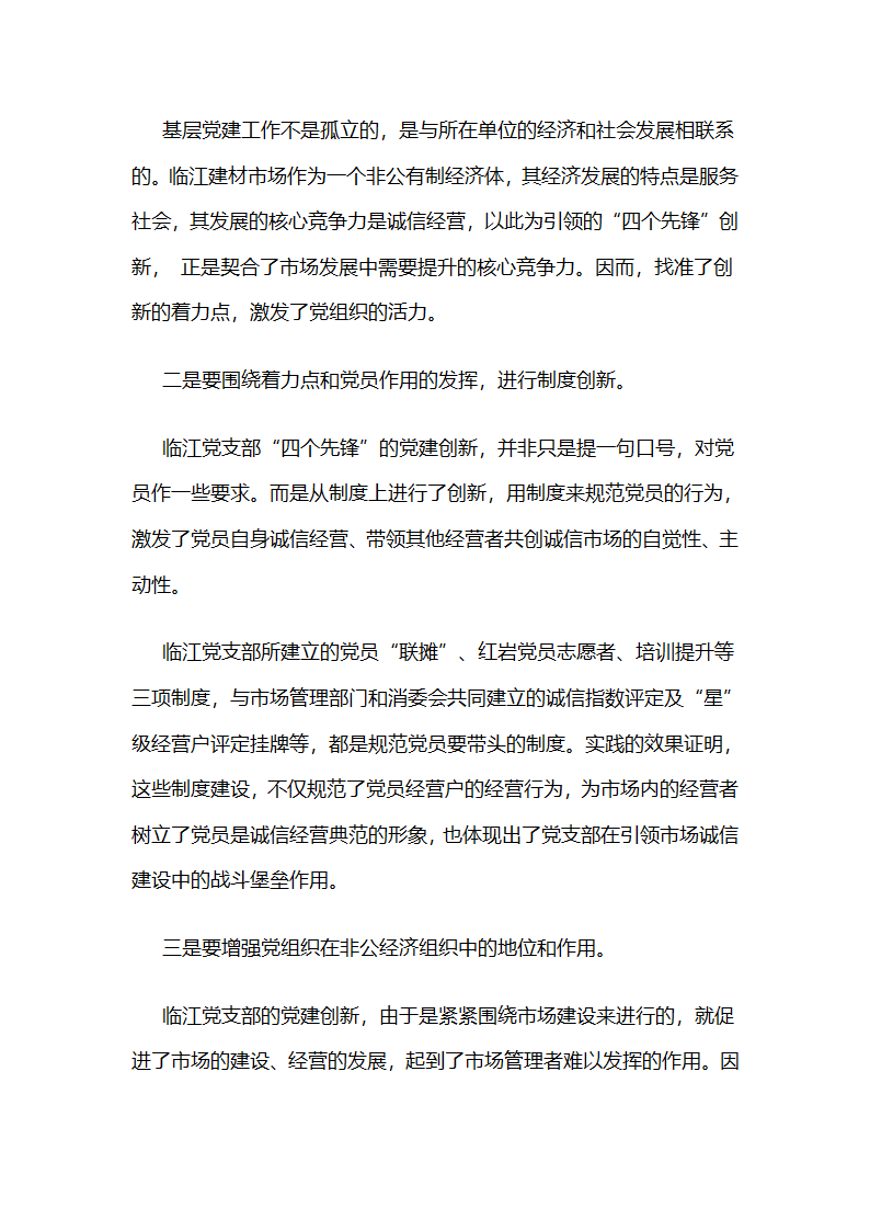 重庆沙坪坝：“诚信先锋”引领出“全国诚信示范市场”.docx第9页