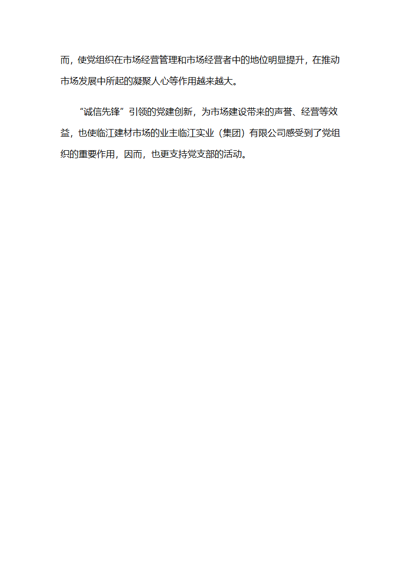 重庆沙坪坝：“诚信先锋”引领出“全国诚信示范市场”.docx第10页