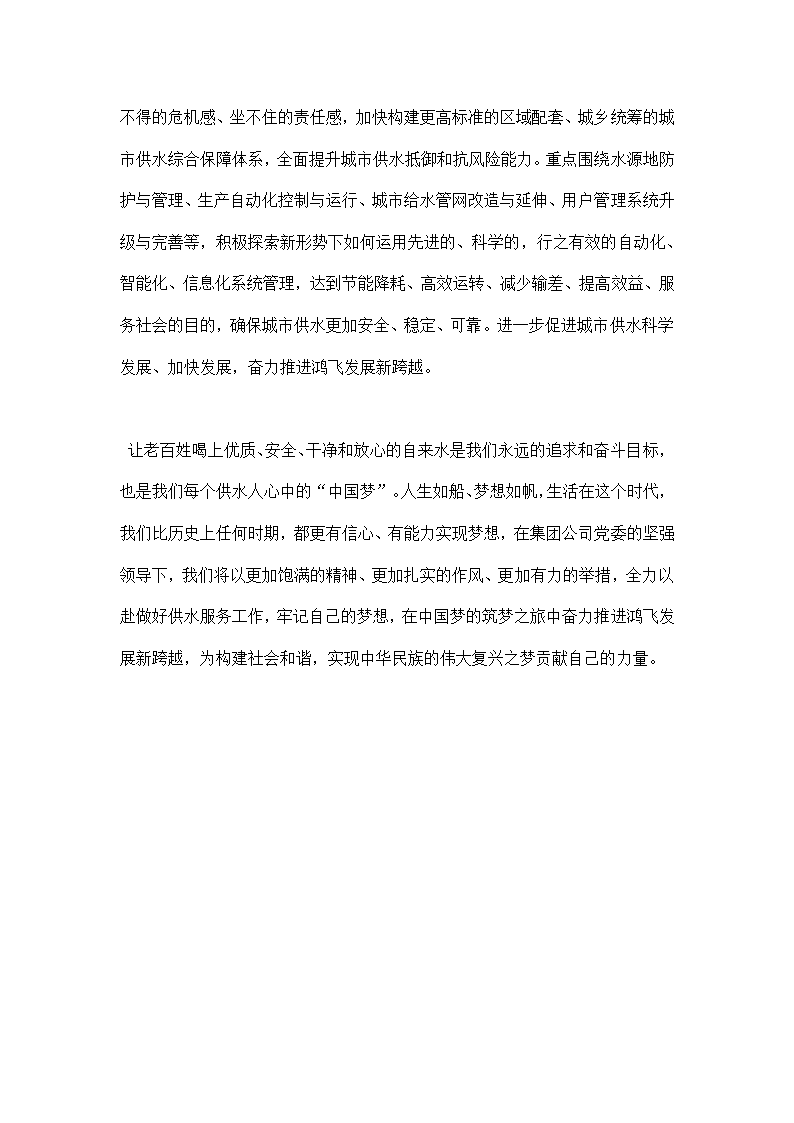 水务公司职工梦想交流.docx第4页