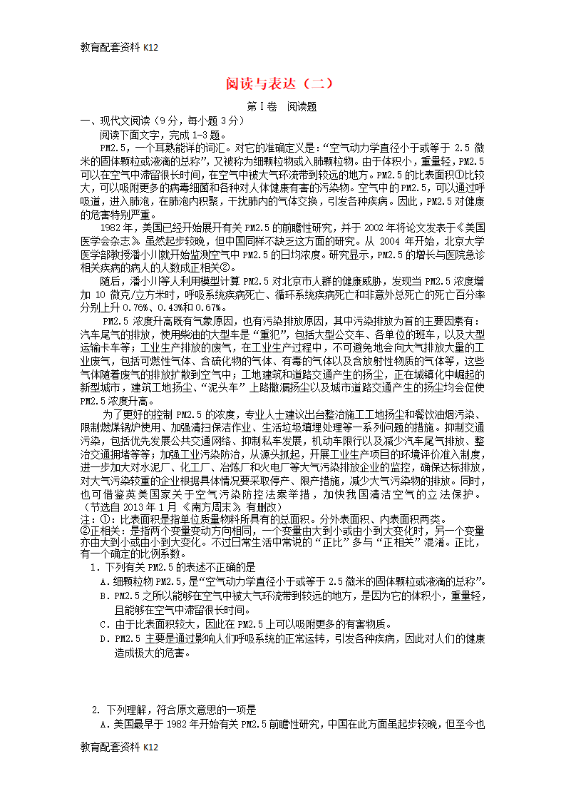 【配套K12】广东省广州市2018届高考语文一轮复习 阅读与表达02.doc