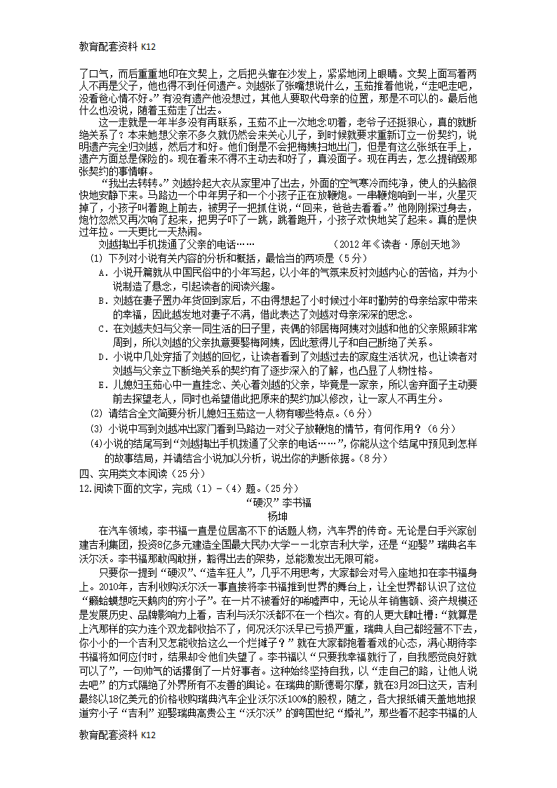 【配套K12】广东省广州市2018届高考语文一轮复习 阅读与表达02.doc第5页