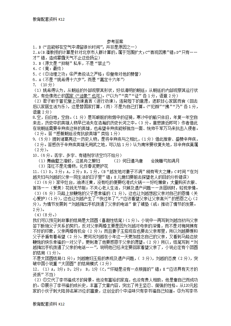 【配套K12】广东省广州市2018届高考语文一轮复习 阅读与表达02.doc第8页