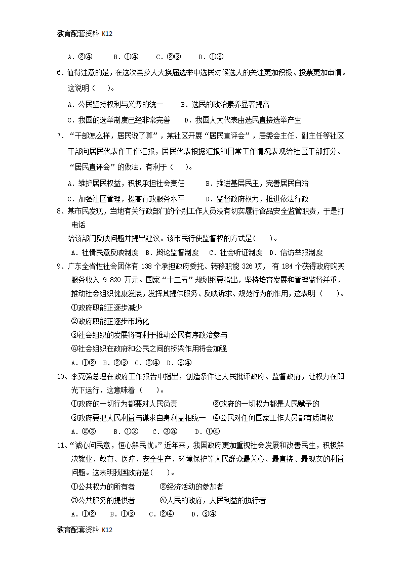 【配套K12】广东省广州市2016-2017学年高二政治下学期期中试题.doc第2页