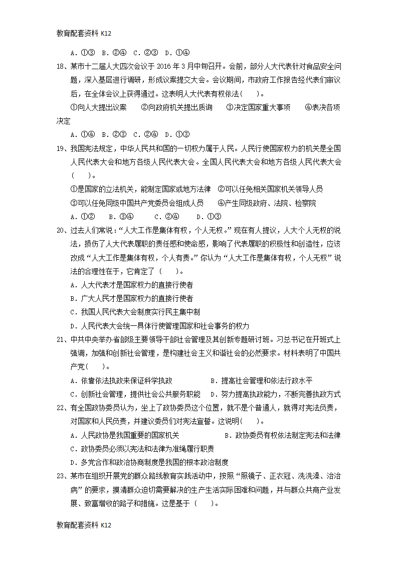 【配套K12】广东省广州市2016-2017学年高二政治下学期期中试题.doc第4页