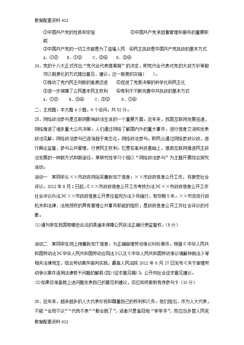 【配套K12】广东省广州市2016-2017学年高二政治下学期期中试题.doc第5页