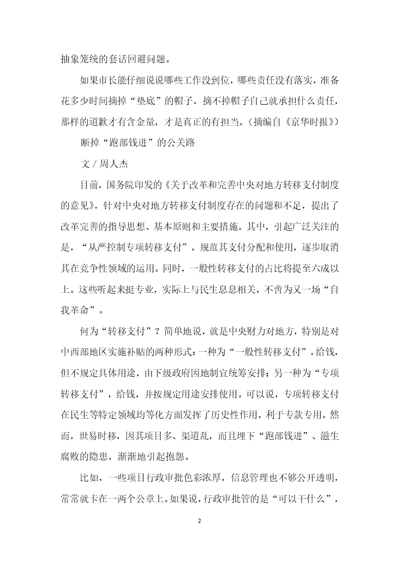 环保垫底只一声道歉还不够等.docx第2页