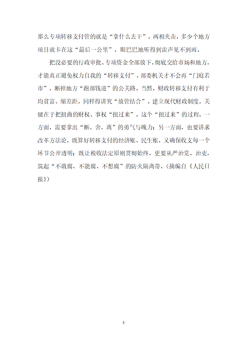 环保垫底只一声道歉还不够等.docx第3页