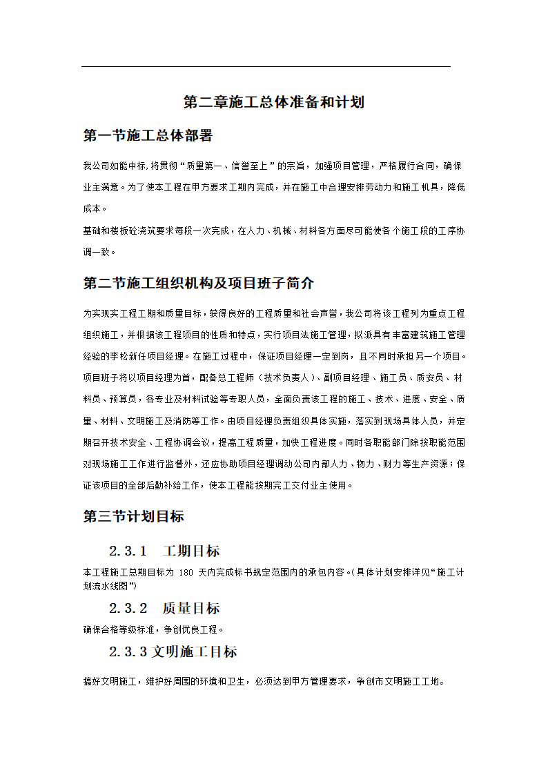 某办公楼施工组织设计.doc第6页