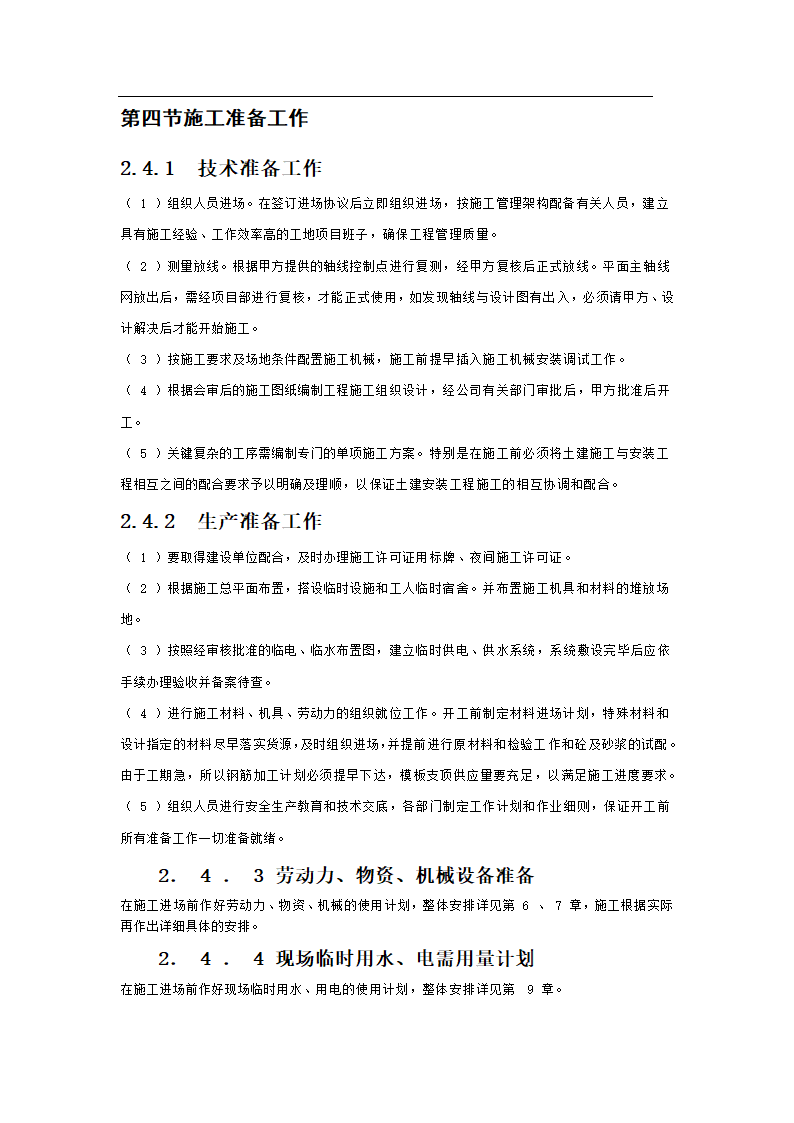 某办公楼施工组织设计.doc第7页