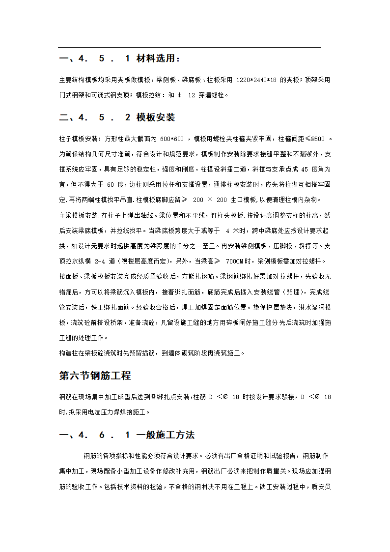 某办公楼施工组织设计.doc第11页