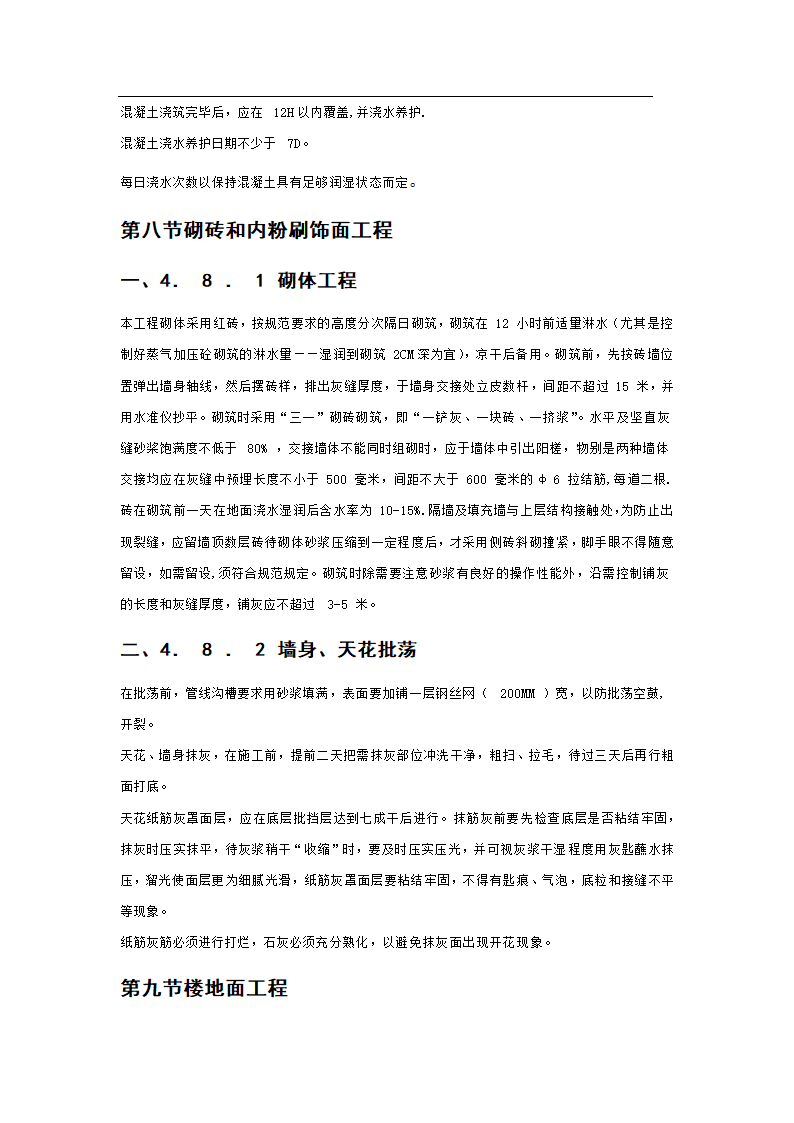 某办公楼施工组织设计.doc第14页