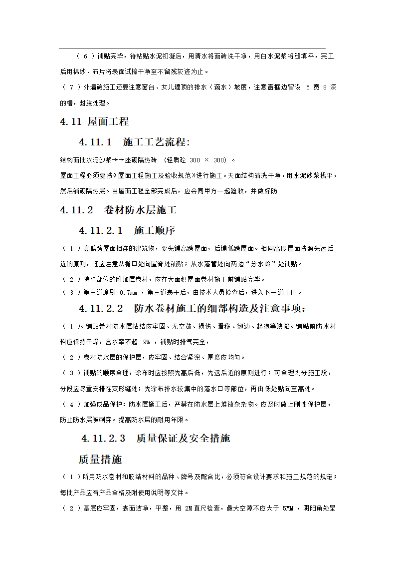 某办公楼施工组织设计.doc第17页