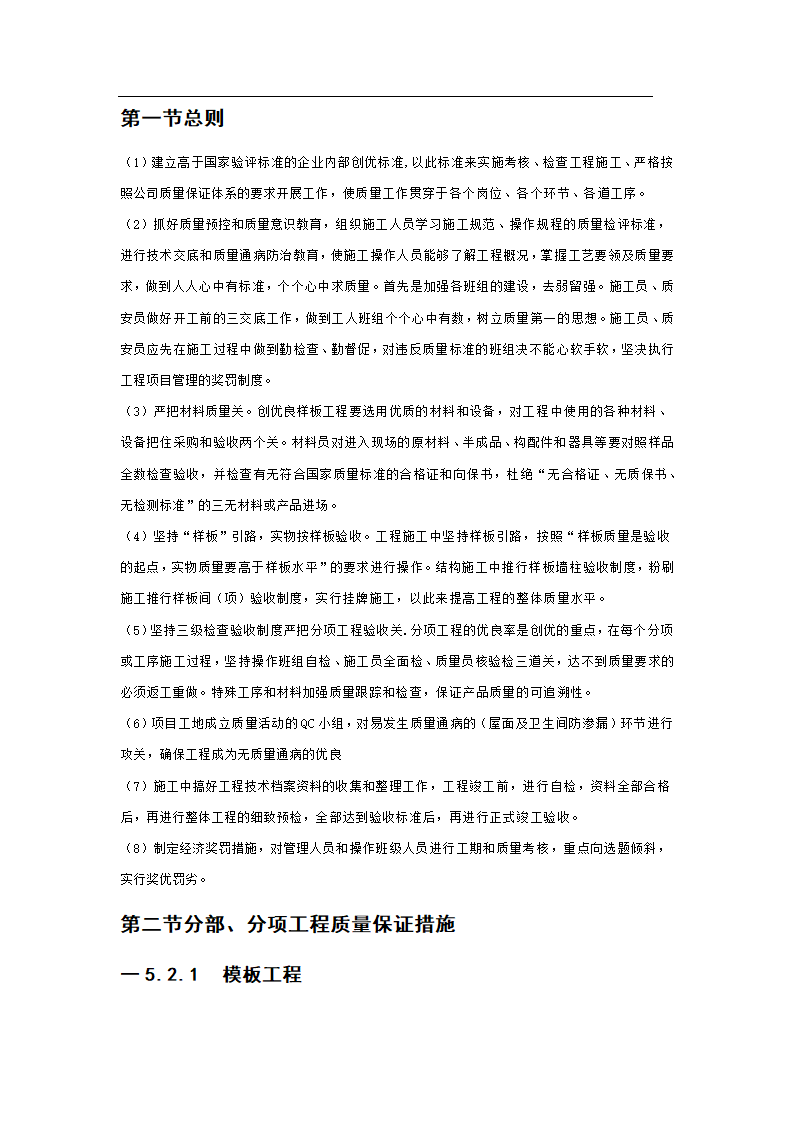 某办公楼施工组织设计.doc第23页