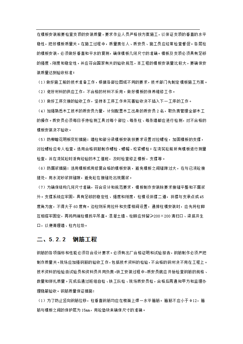 某办公楼施工组织设计.doc第24页