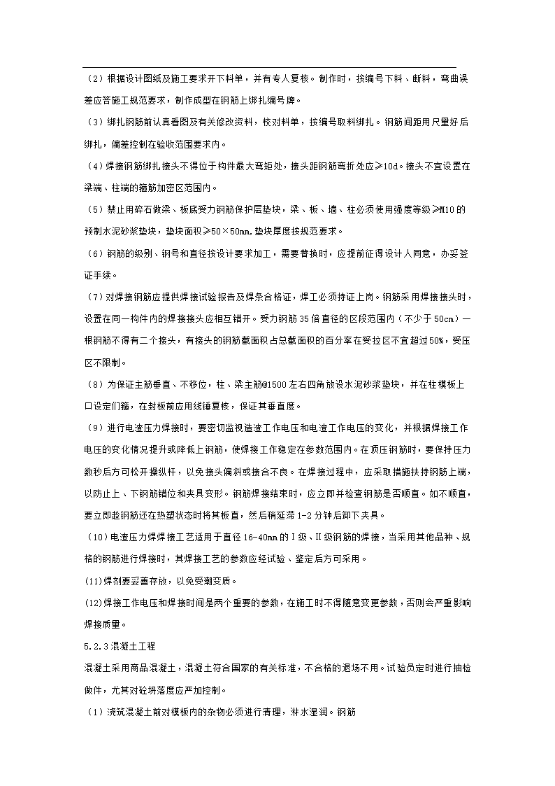 某办公楼施工组织设计.doc第25页