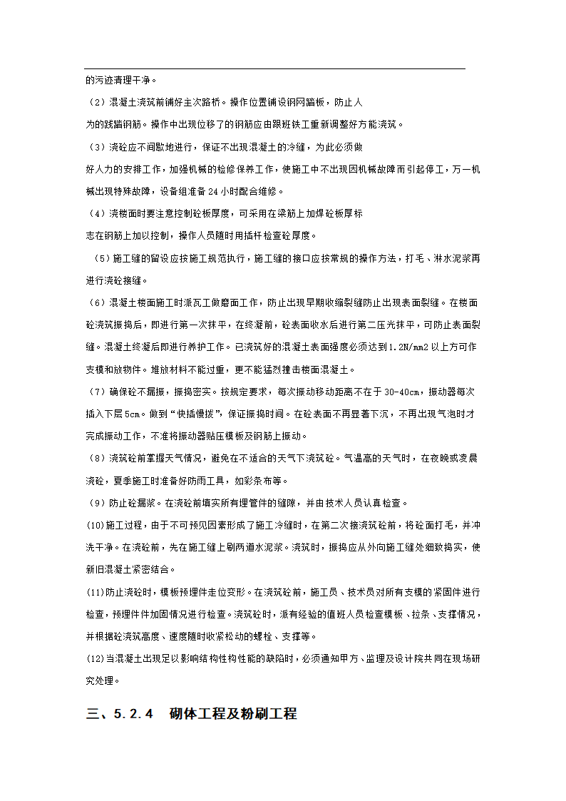 某办公楼施工组织设计.doc第26页