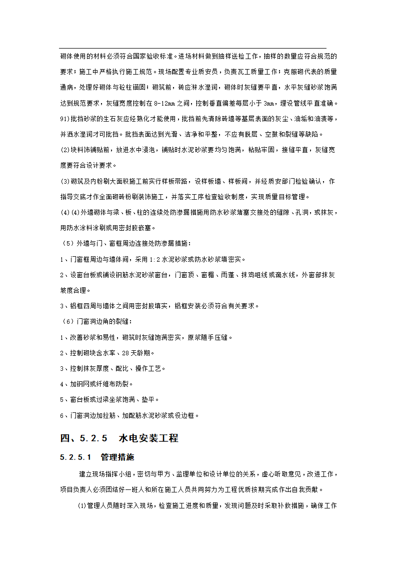 某办公楼施工组织设计.doc第27页