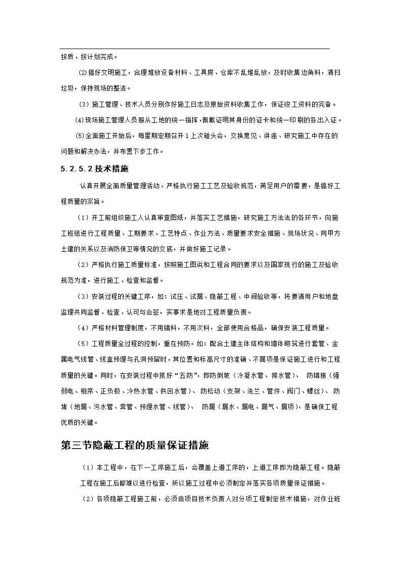 某办公楼施工组织设计.doc第28页