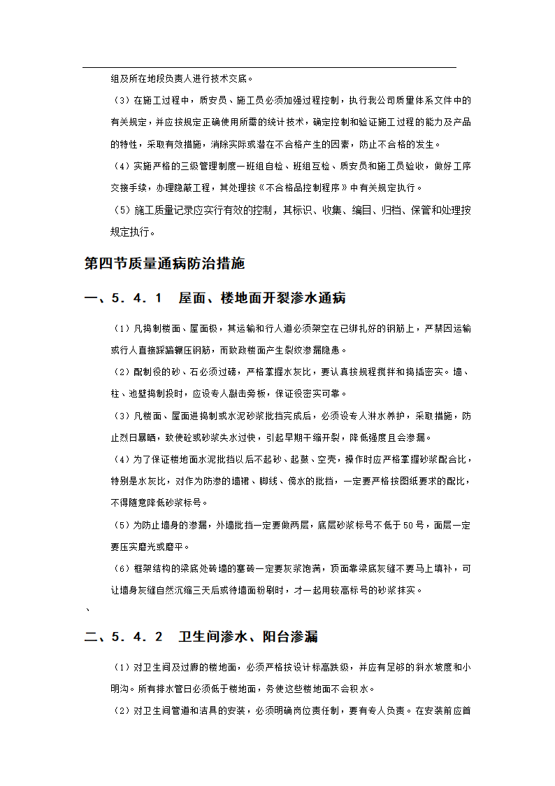 某办公楼施工组织设计.doc第29页