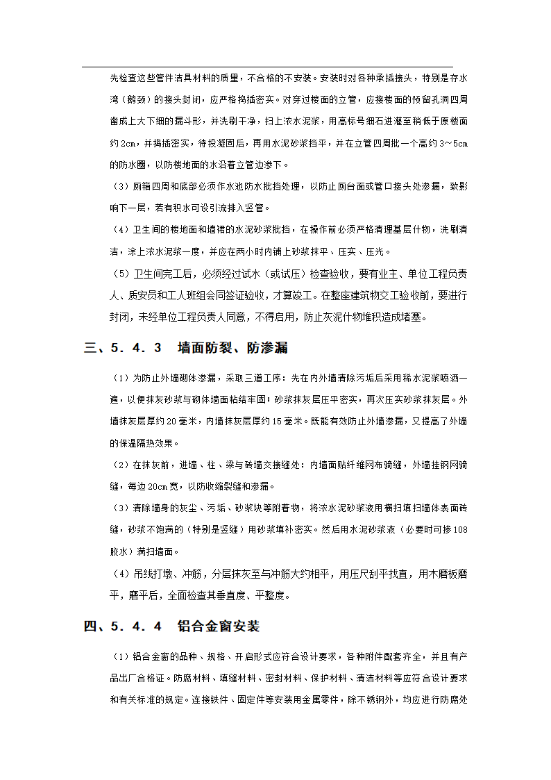 某办公楼施工组织设计.doc第30页