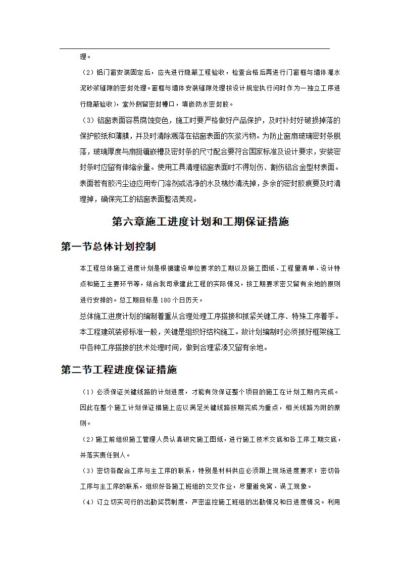 某办公楼施工组织设计.doc第31页