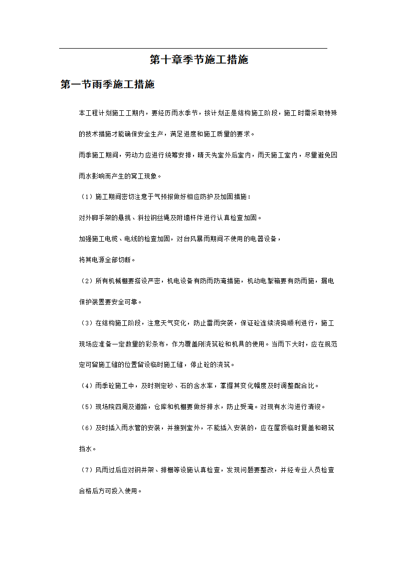 某办公楼施工组织设计.doc第35页