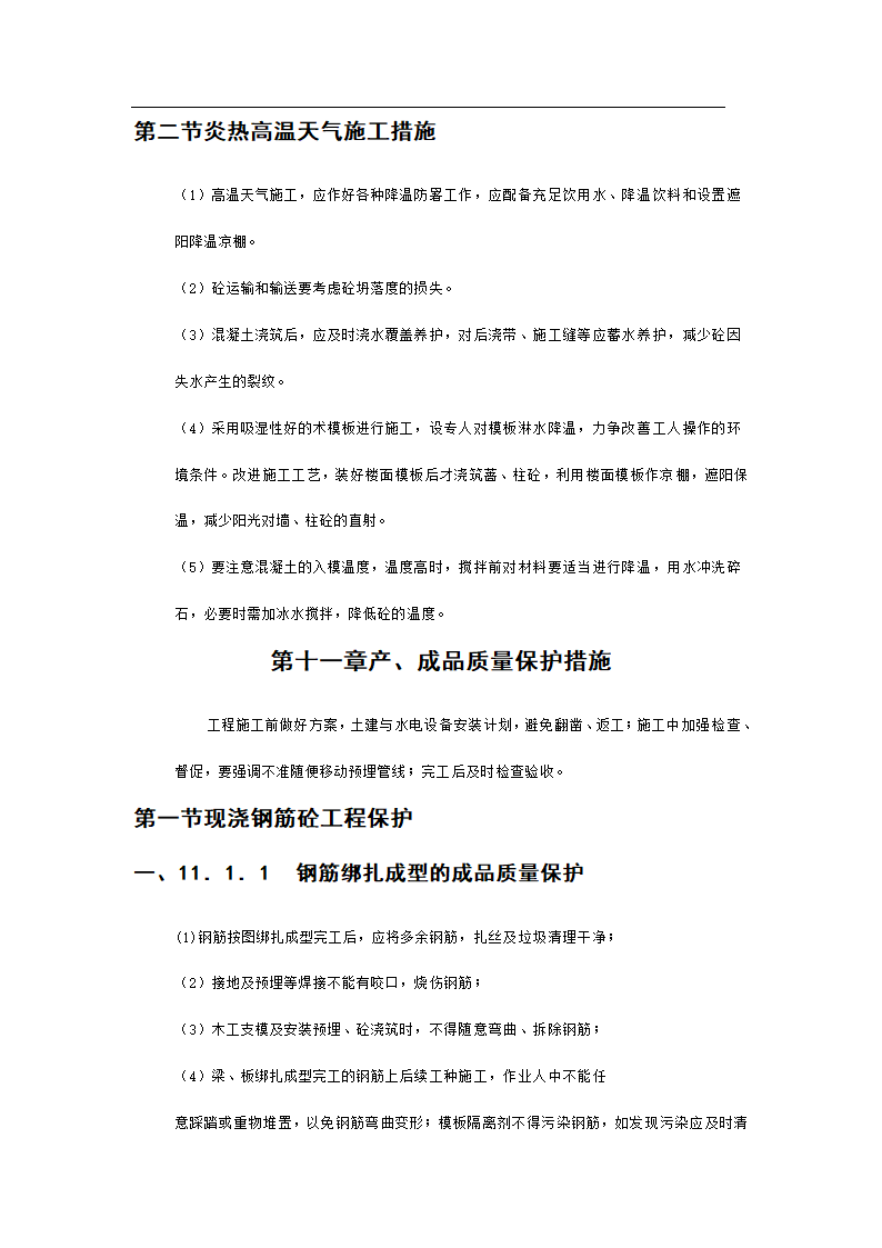 某办公楼施工组织设计.doc第36页