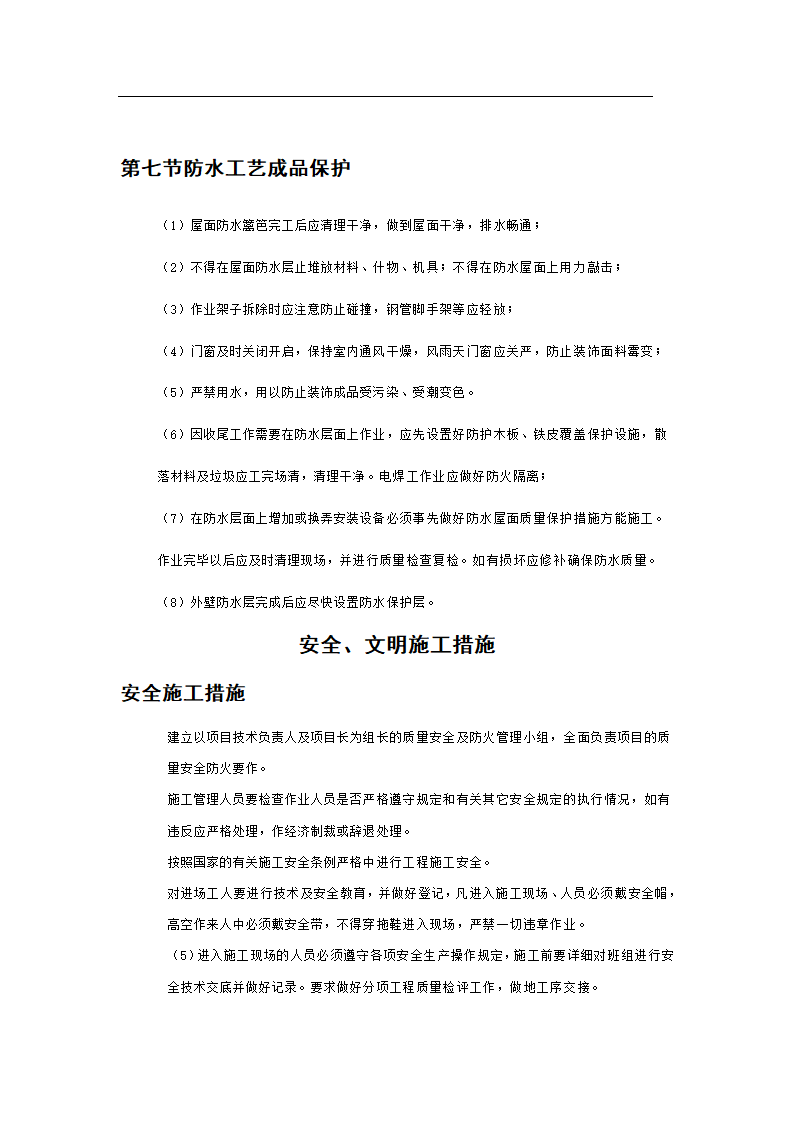 某办公楼施工组织设计.doc第40页