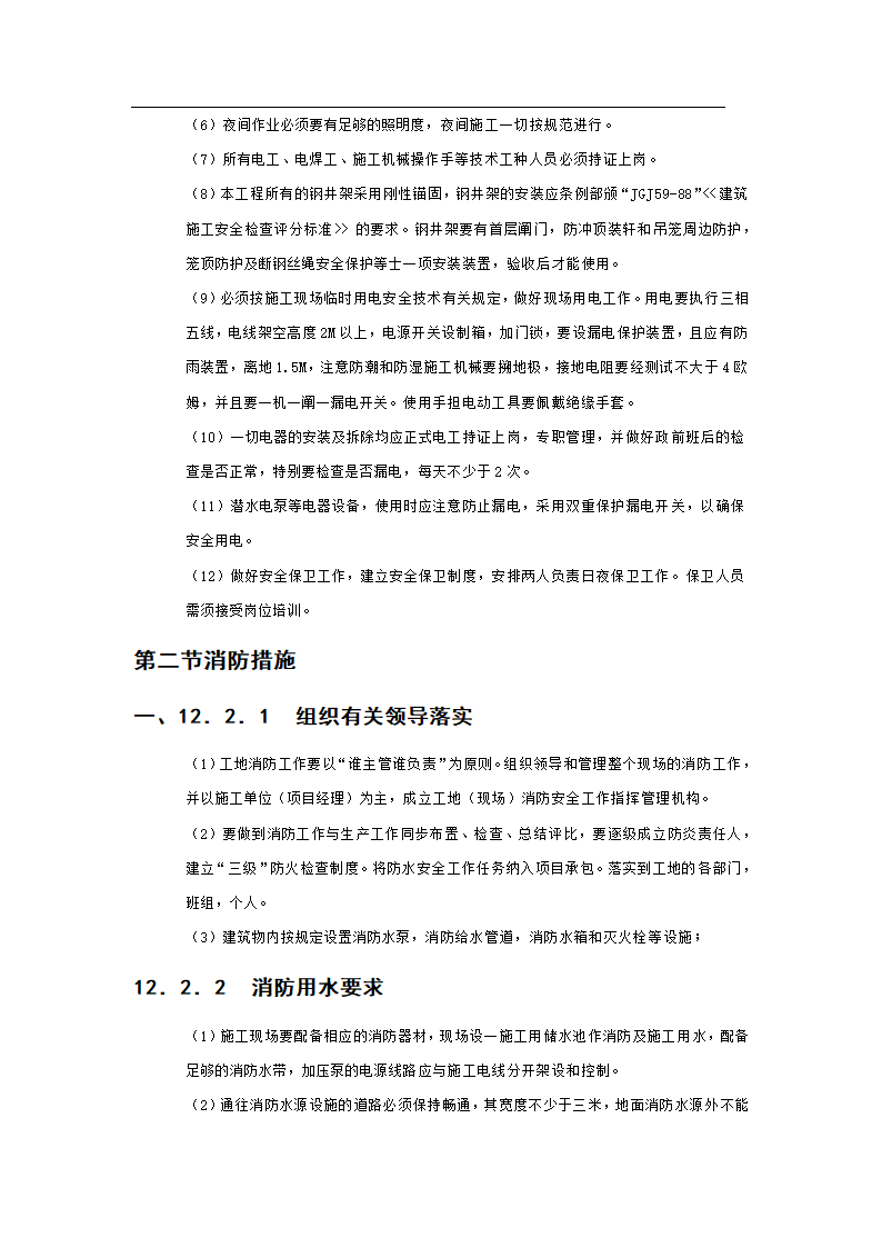 某办公楼施工组织设计.doc第41页