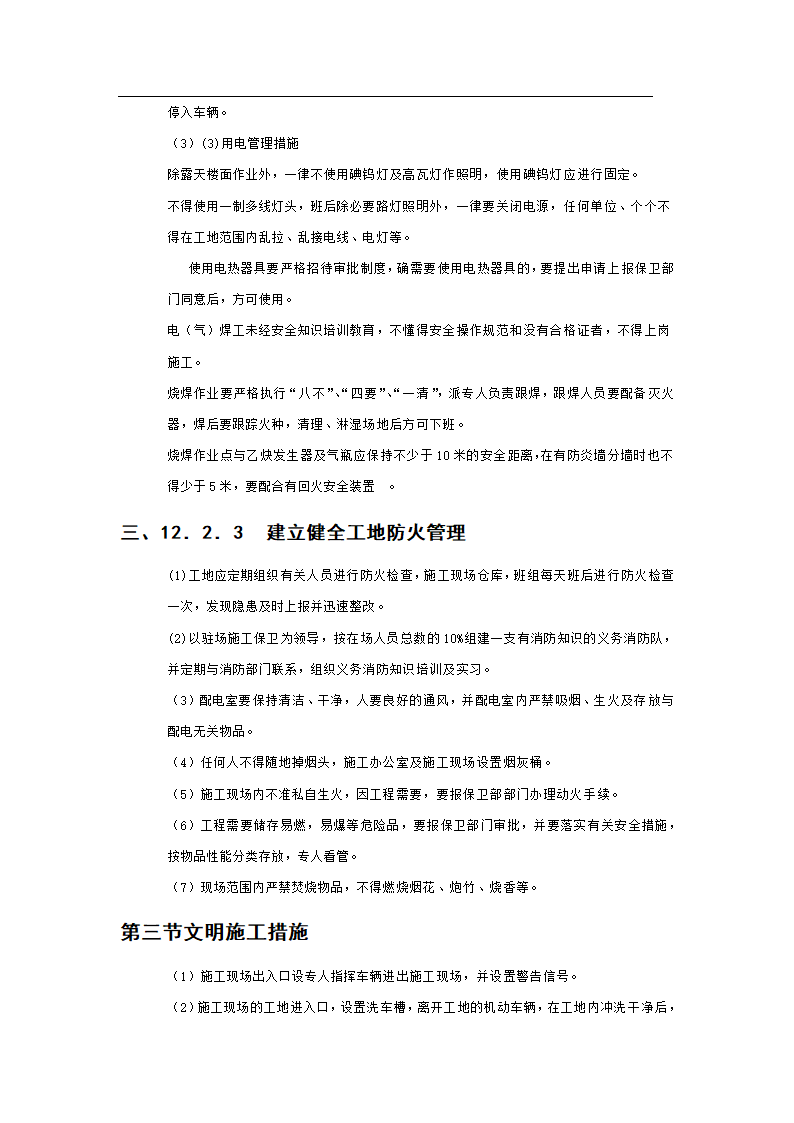 某办公楼施工组织设计.doc第42页