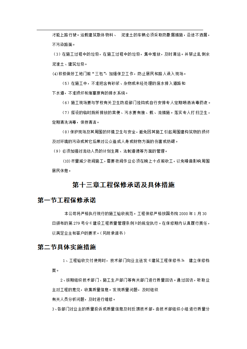 某办公楼施工组织设计.doc第43页