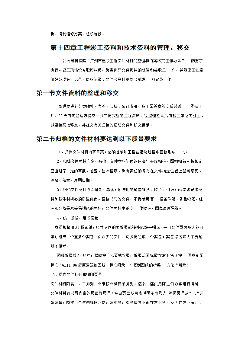 某办公楼施工组织设计.doc第44页