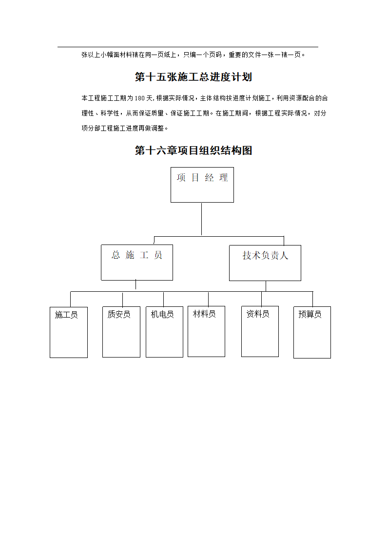 某办公楼施工组织设计.doc第45页