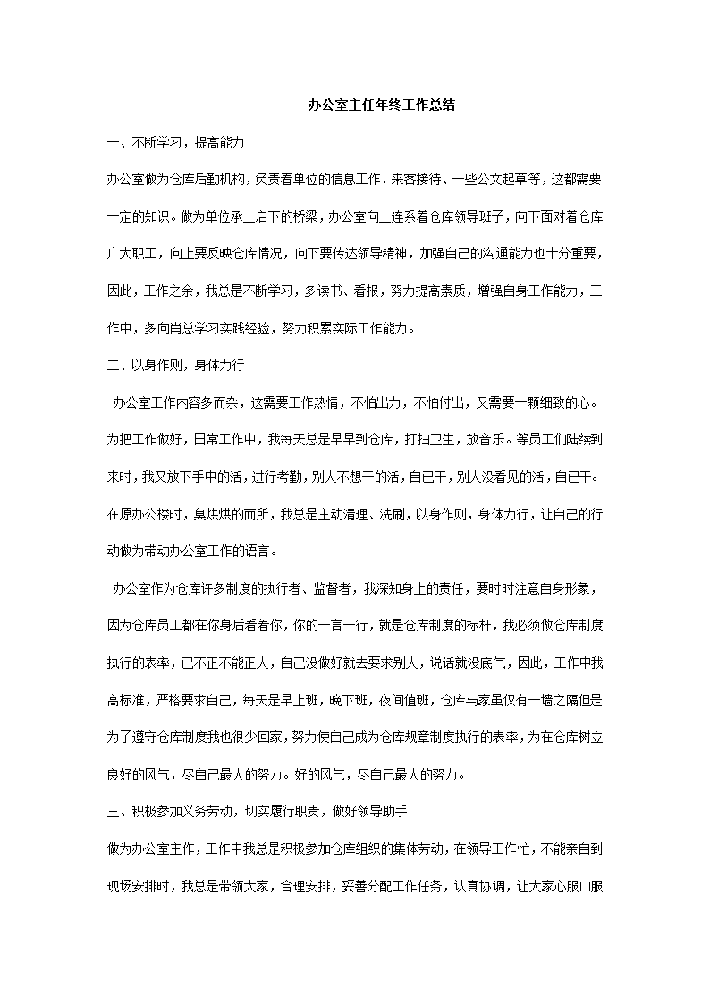 办公室主任年终工作总结.docx第2页